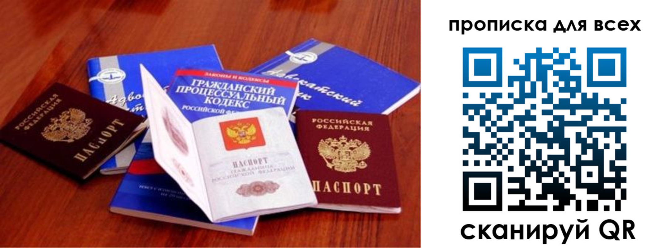 временная регистрация для всех в Вольске