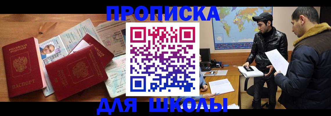 регистрация для школы в Вольске
