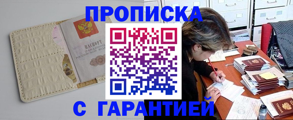 временная регистрация для всех в Вольске