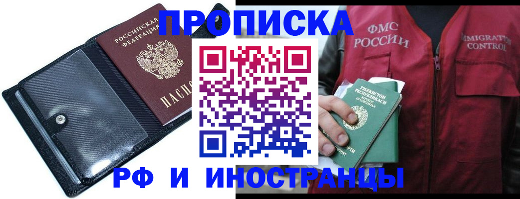 прописка штамп в Вольске