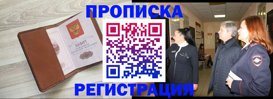 временная регистрация в Вольске